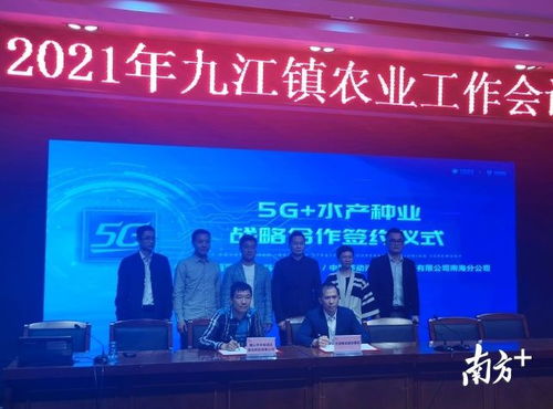 5G賦能水產(chǎn)種業(yè) 南海九江如何以數(shù)字農(nóng)業(yè)引領(lǐng)移動(dòng)通訊領(lǐng)域新突破