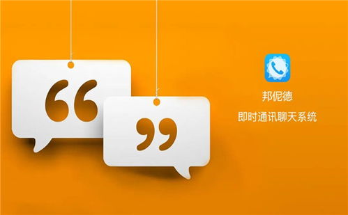 重塑溝通邊界 邦伲德即時(shí)通訊系統(tǒng)重新定義移動(dòng)通信高度