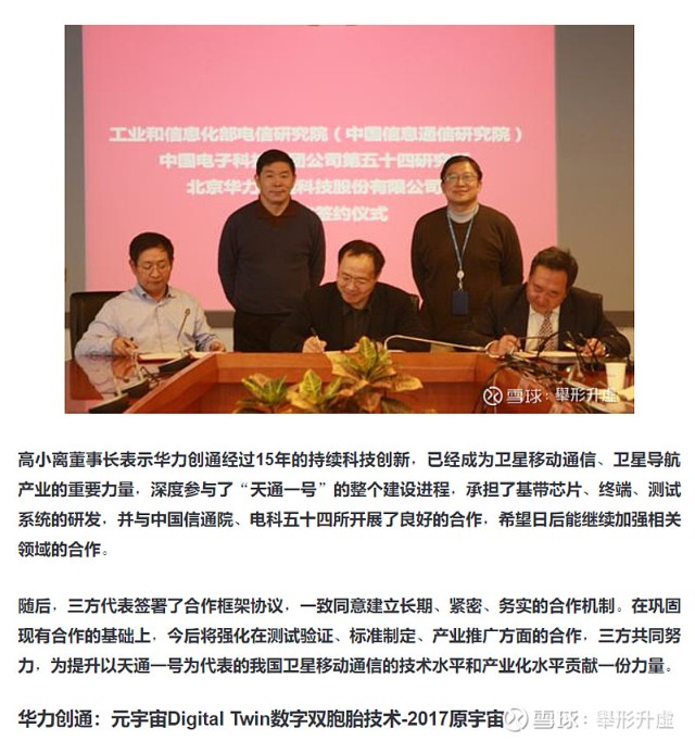 華力創(chuàng)通:與中國(guó)信通院&中電科54所的關(guān)系